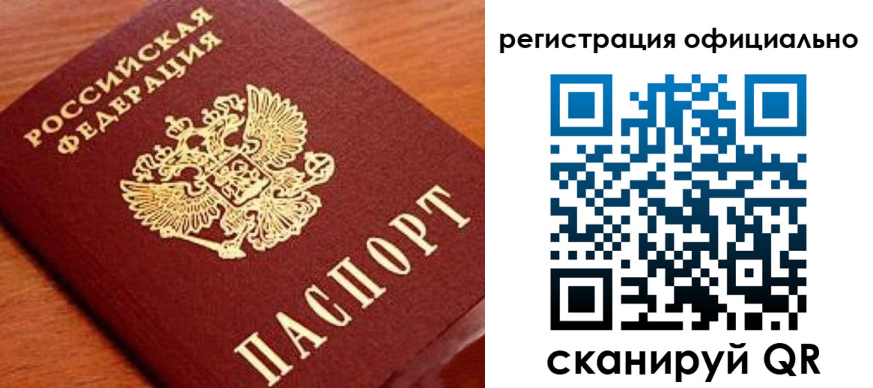 прописка штамп в Рыбном